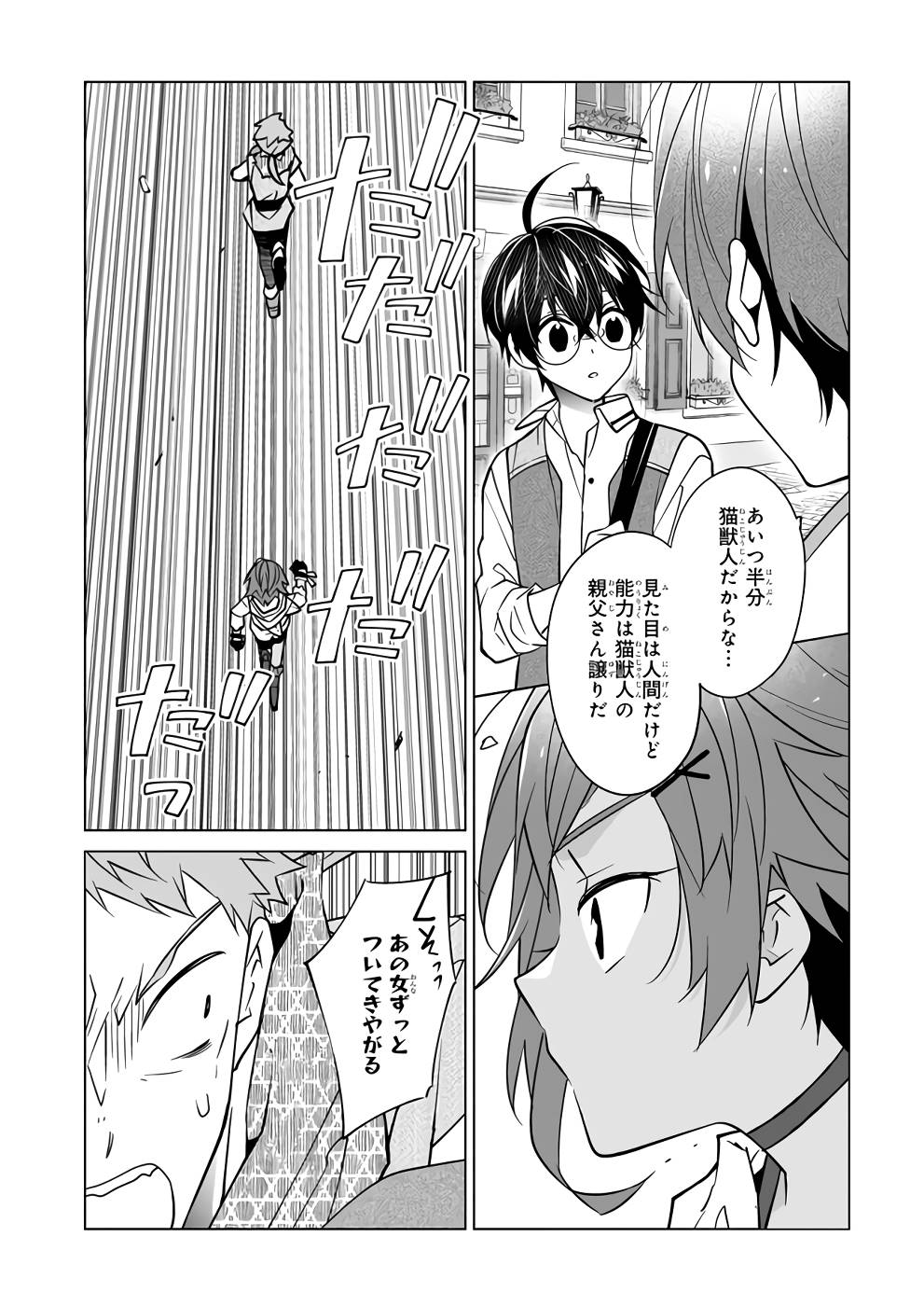 Saikyou no Kanteishi tte Dare no koto? ~Manpuku gohan de Isekai Seikatsu~ - Chapter 44 - Page 14